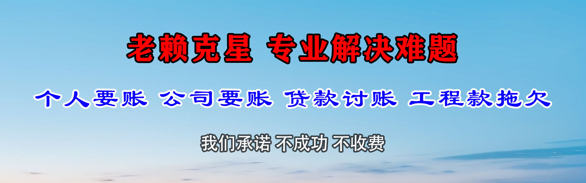 东山收账公司